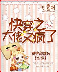 快穿之大佬又疯了