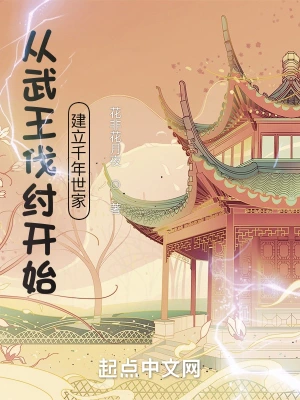姬昭洛苏花非花月夜