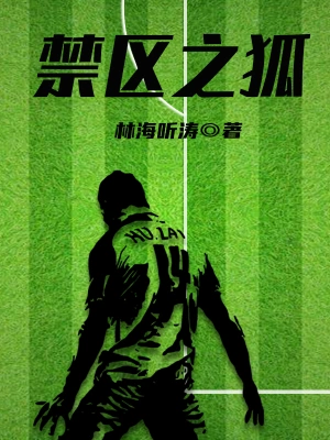 胡莱李青青林海听涛