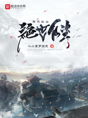 每天摇出绝世仙资赵无极白绾灵
